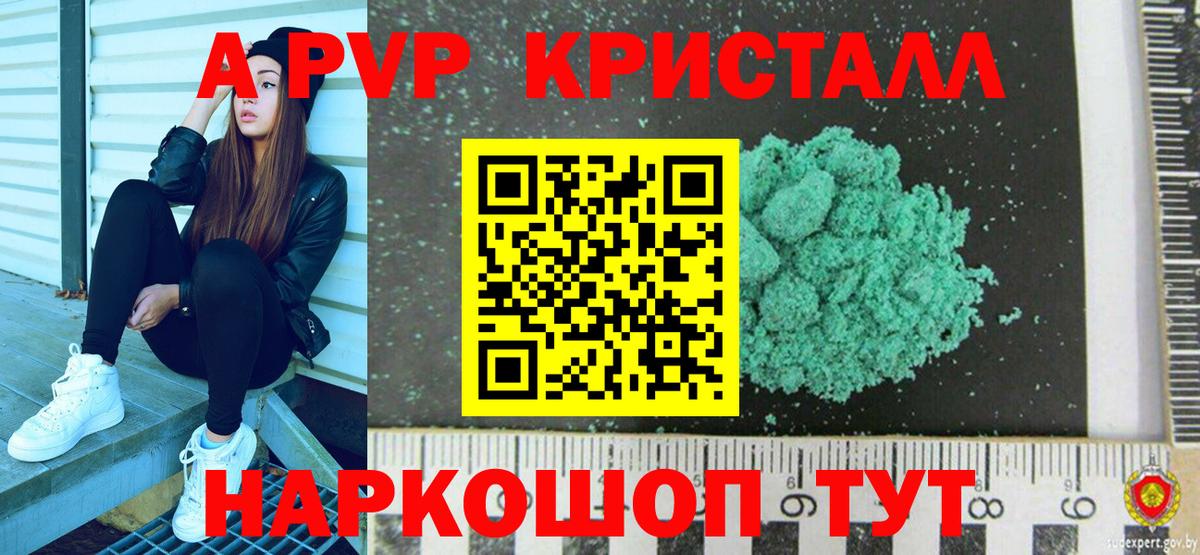 A-PVP крисы CK Октябрьский