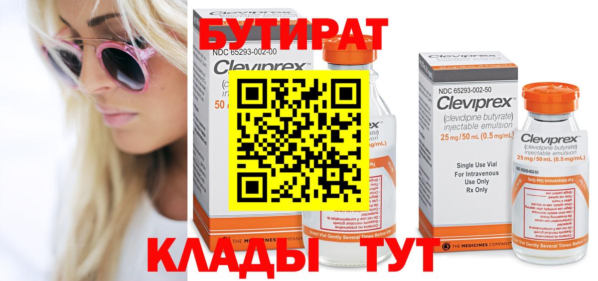 Бутират буратино Октябрьский