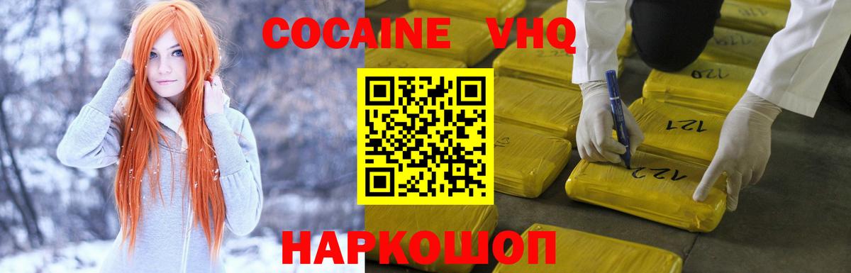 КОКАИН VHQ  Кокаин  Октябрьский  Вход с VPN  Cocaine Fish Scale 