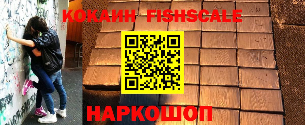 Cocaine FishScale Октябрьский