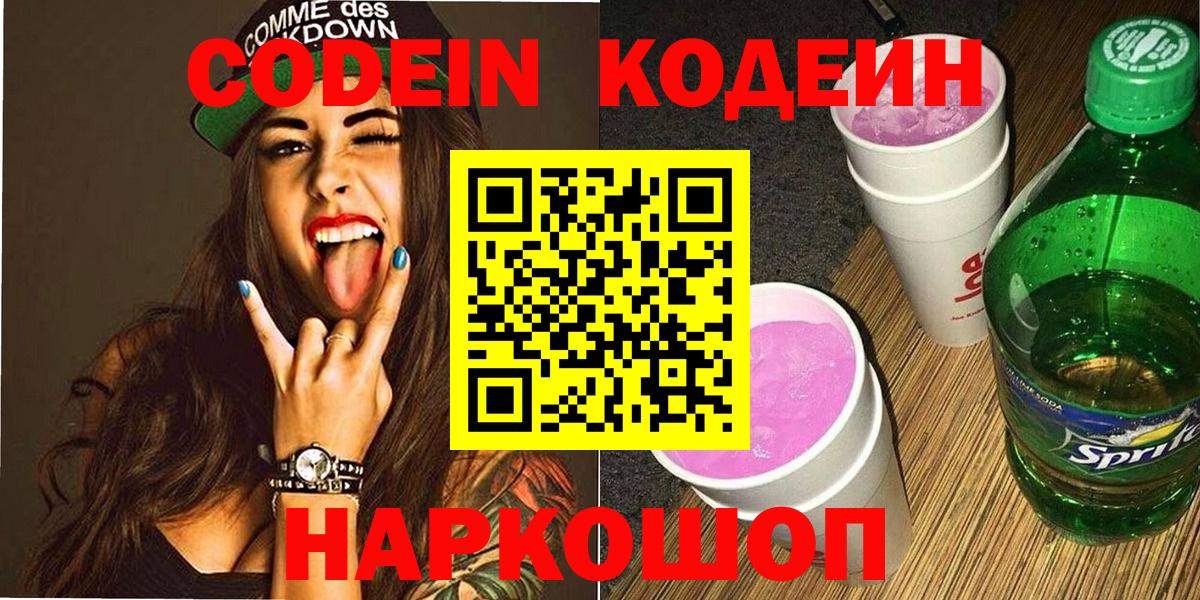 Codein Purple Drank  Вход с VPN  Октябрьский  Кодеиновый сироп Lean Purple Drank 