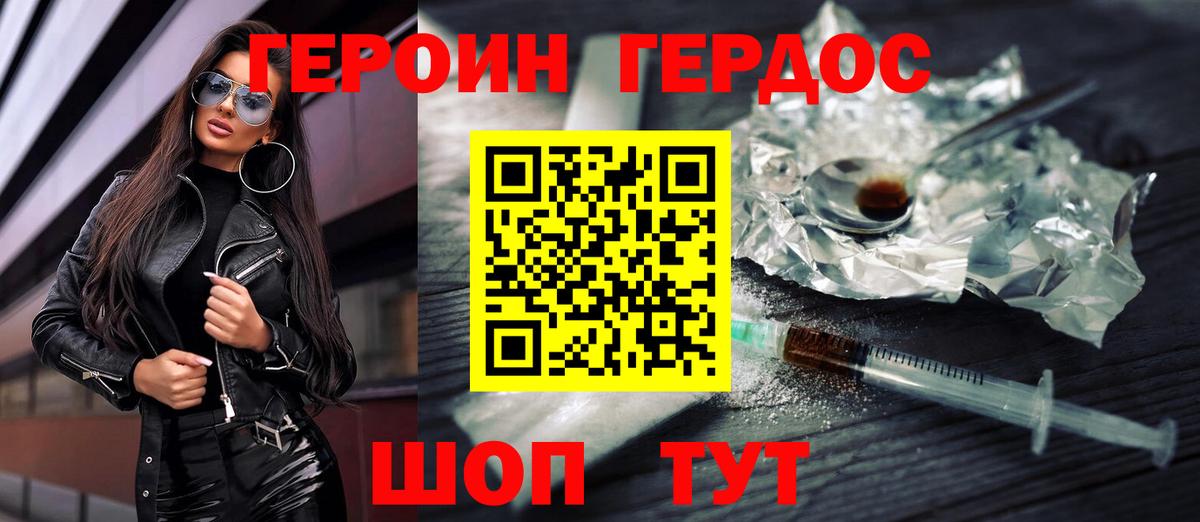 ГЕРОИН герыч Октябрьский