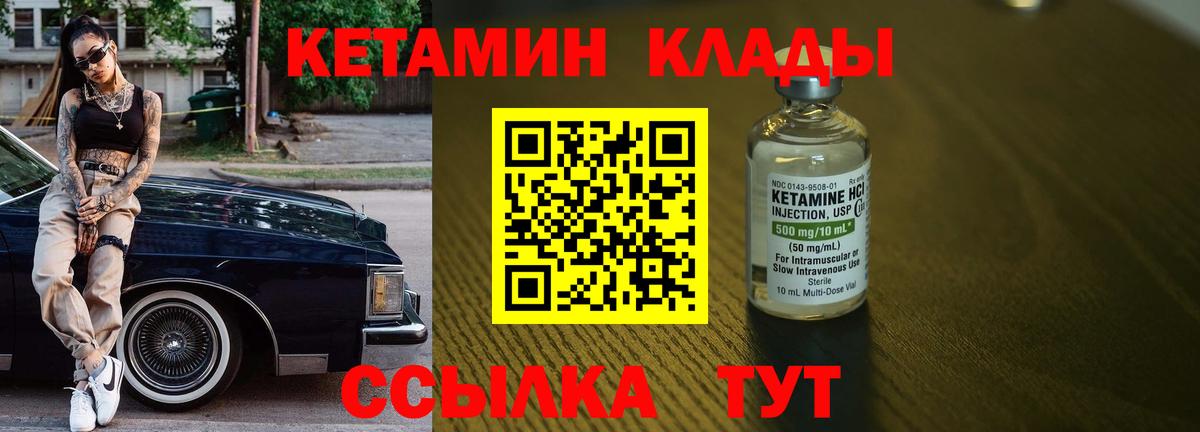 Кетамин VHQ Октябрьский