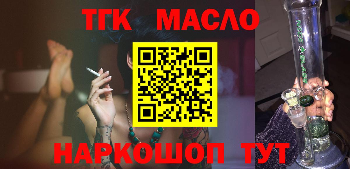 ТГК THC oil  Вход с VPN  Дистиллят ТГК концентрат  Октябрьский 